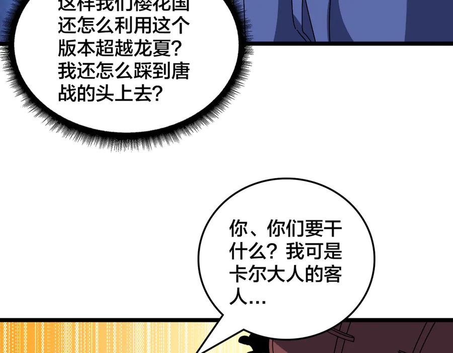 第78话暴怒王供-开局兼任黑龙boss，我无敌了-扑土（原著）+虎岫工作室（第10张）
