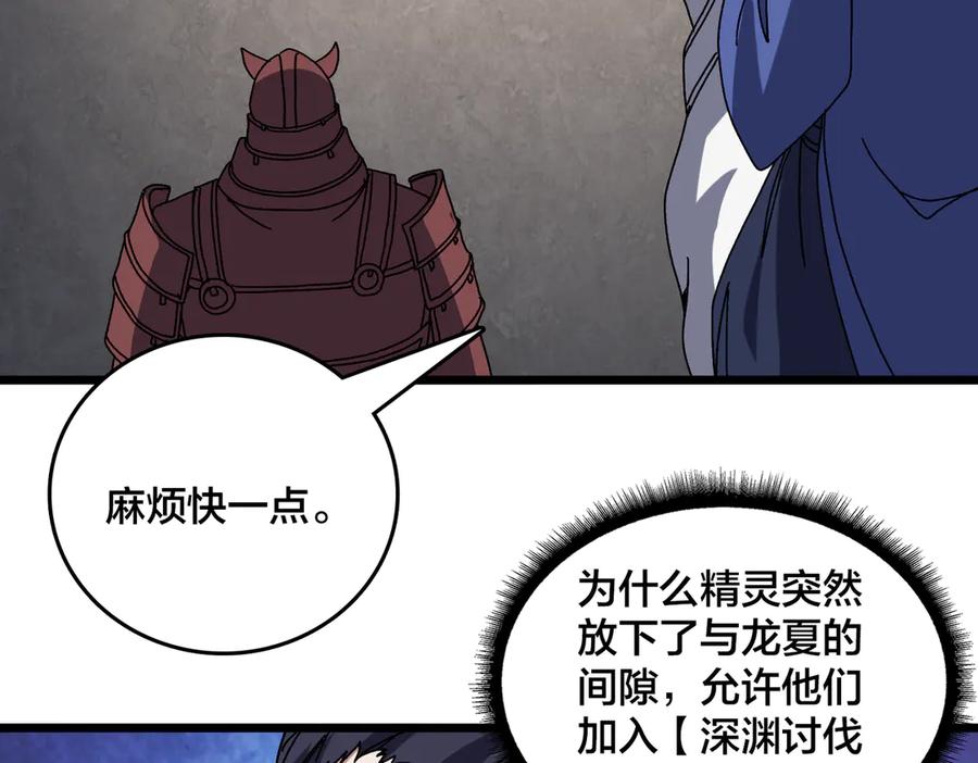 第78话暴怒王供-开局兼任黑龙boss，我无敌了-扑土（原著）+虎岫工作室（第8张）