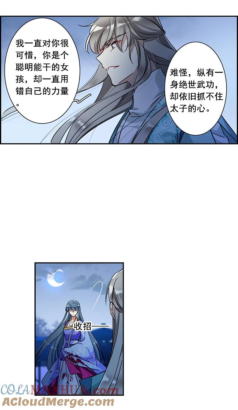 第186话自欺欺人2-上国赋之千堆雪-飒飒动漫（第9张）