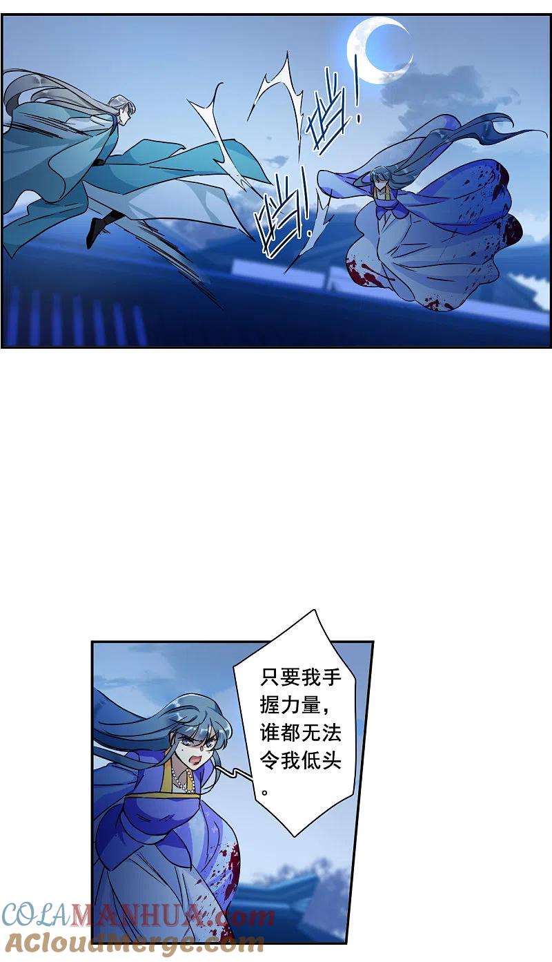 第186话自欺欺人2-上国赋之千堆雪-飒飒动漫（第7张）