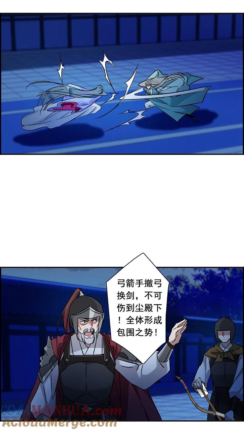 第186话自欺欺人2-上国赋之千堆雪-飒飒动漫（第3张）