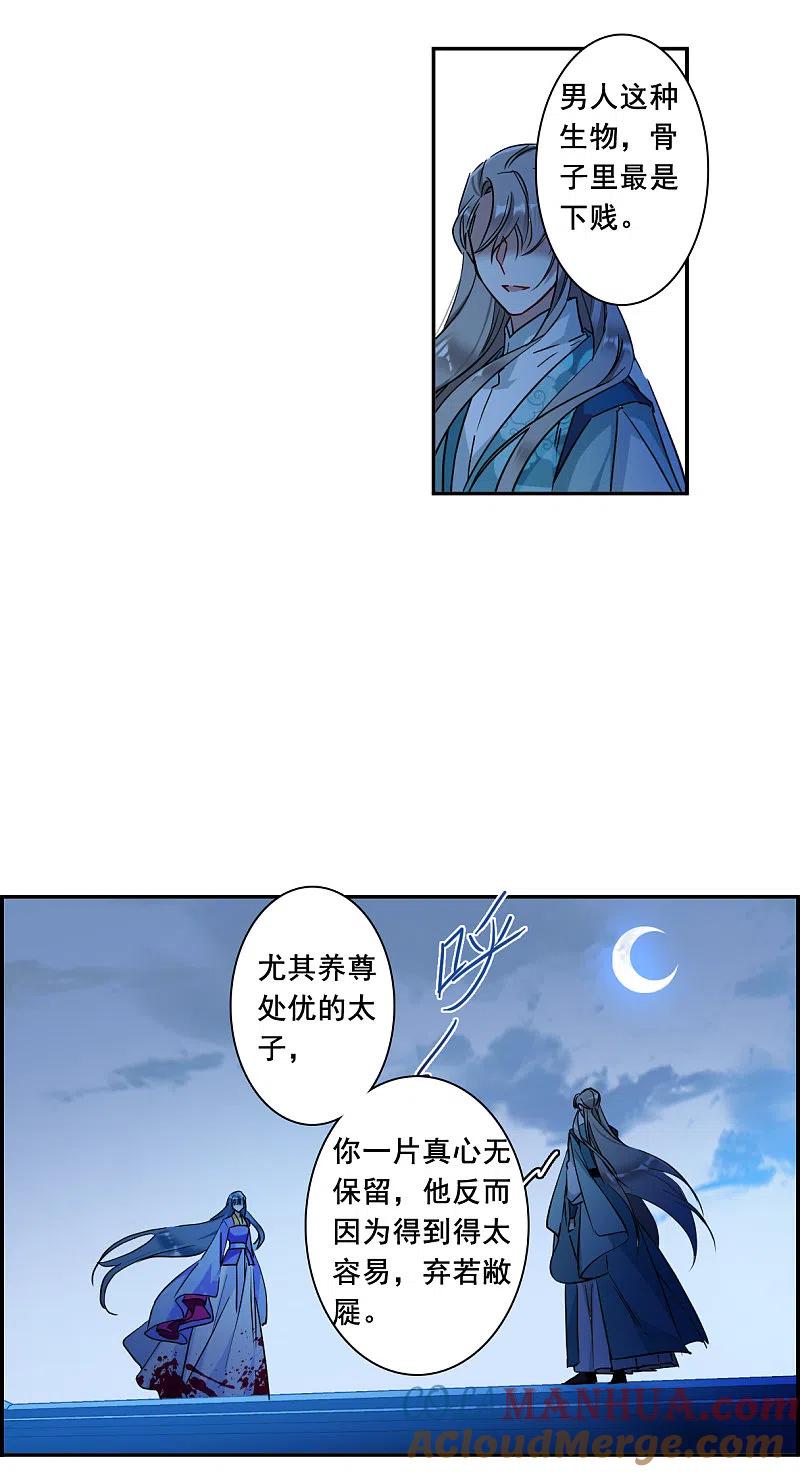 第186话自欺欺人2-上国赋之千堆雪-飒飒动漫（第11张）