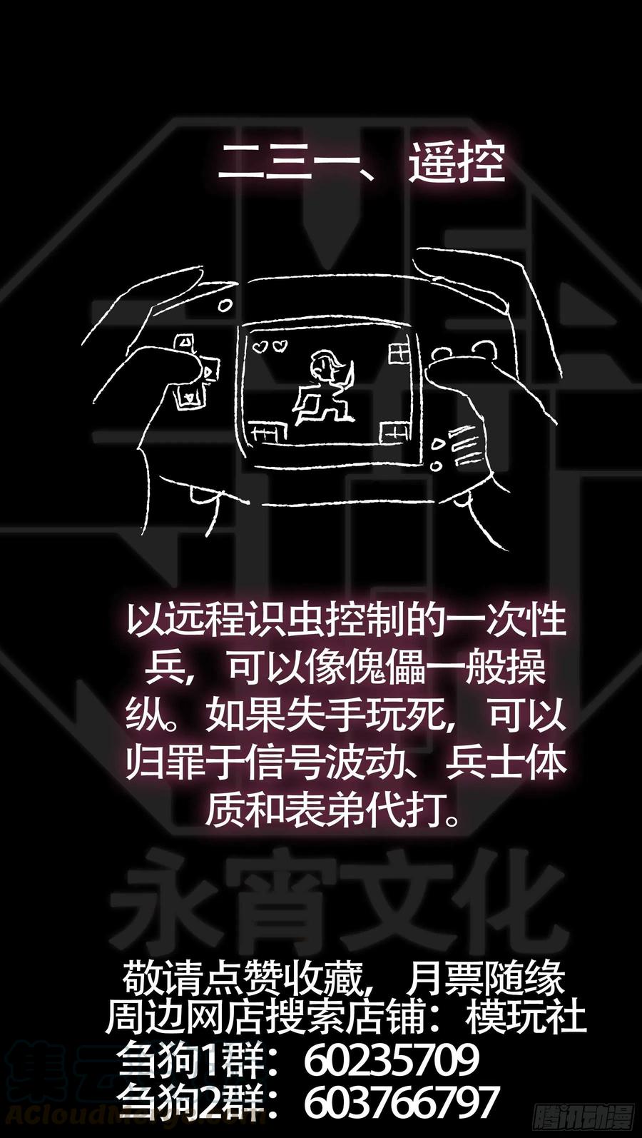 贰叁壹、盗宝-刍狗-永宵文化·腊肉（第11张）
