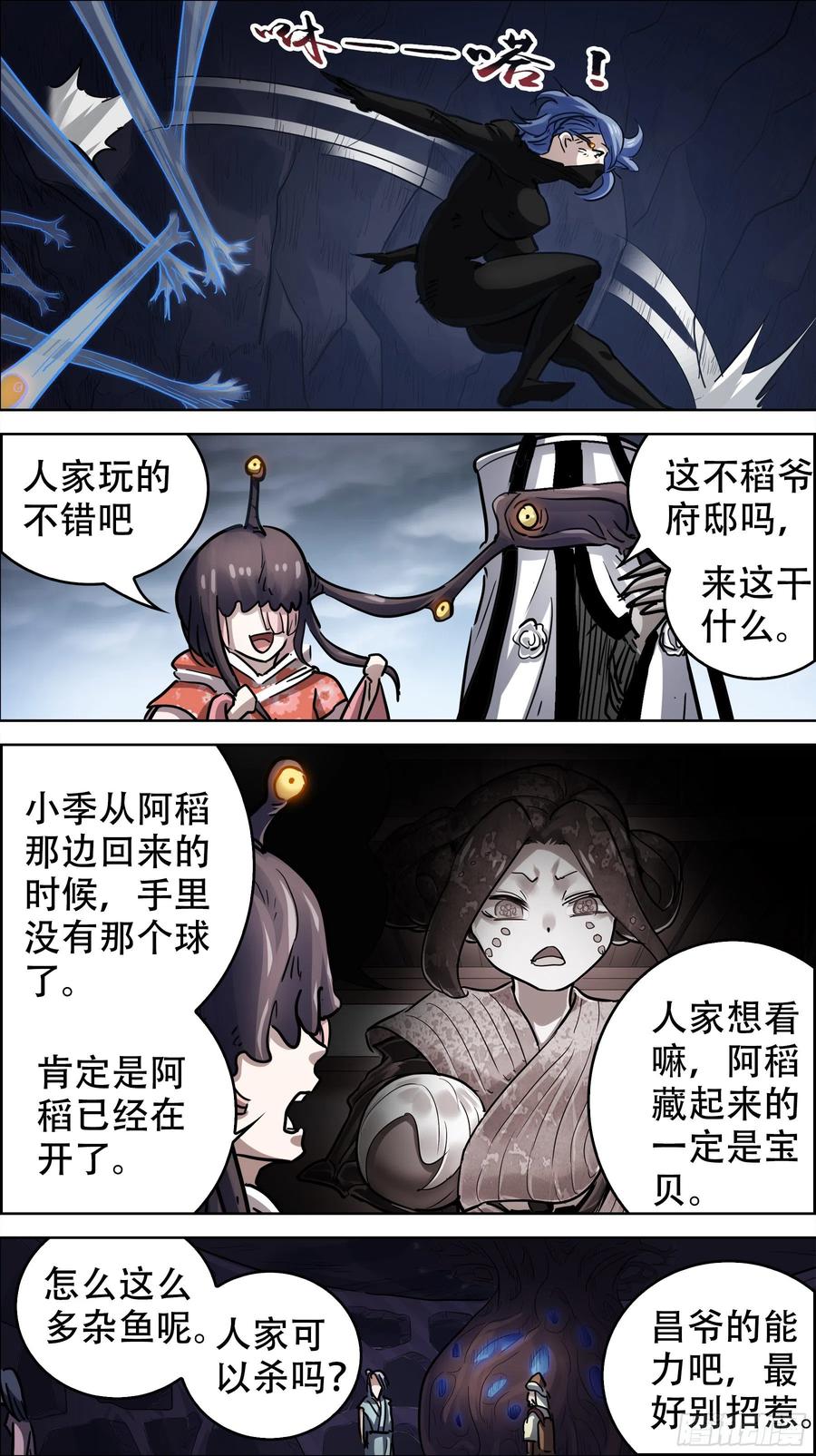 贰叁壹、盗宝-刍狗-永宵文化·腊肉（第6张）