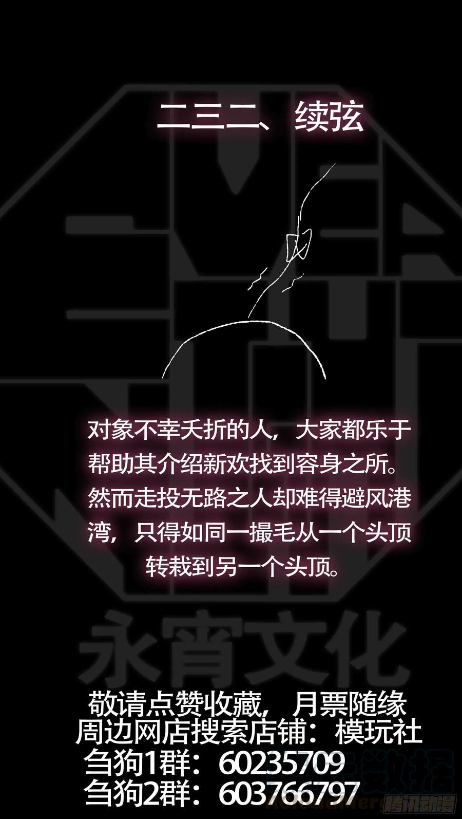 贰叁贰、复生-刍狗-永宵文化·腊肉（第11张）