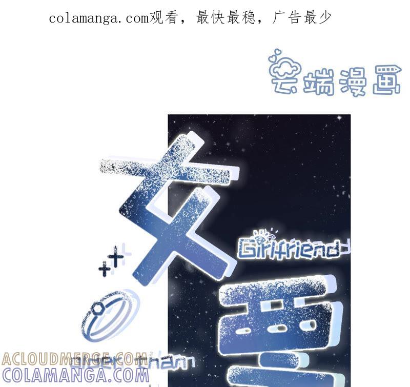 青春的回忆-女票芳龄30十-云端漫画（第1张）