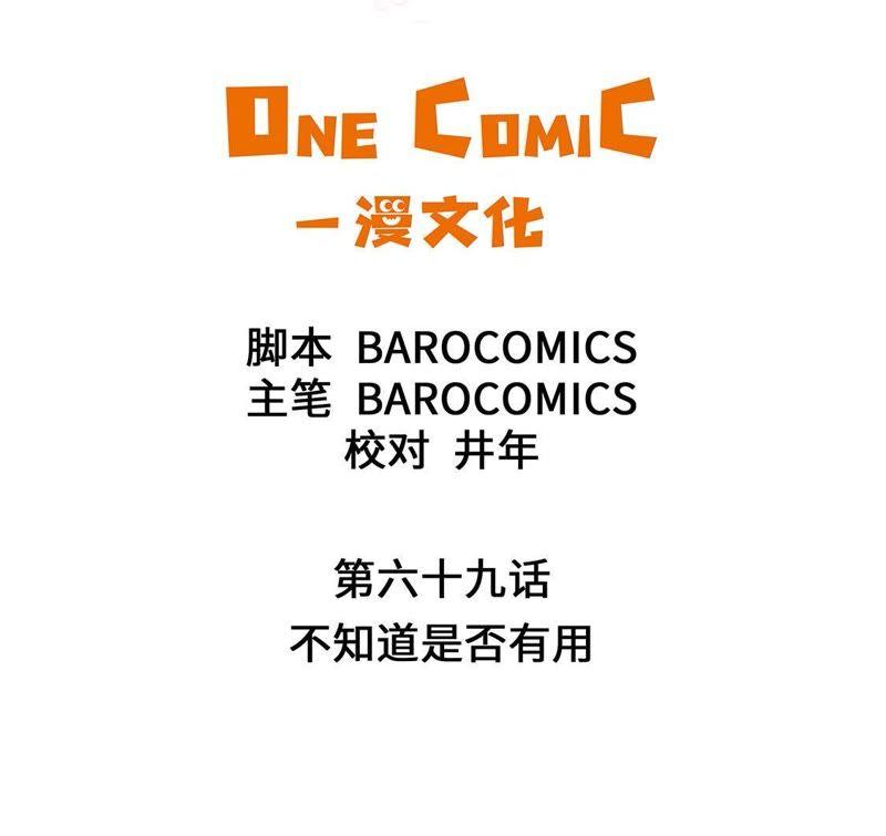第69话不知道是否有用（二）-奇妙的动物高中-一漫文化（第2张）