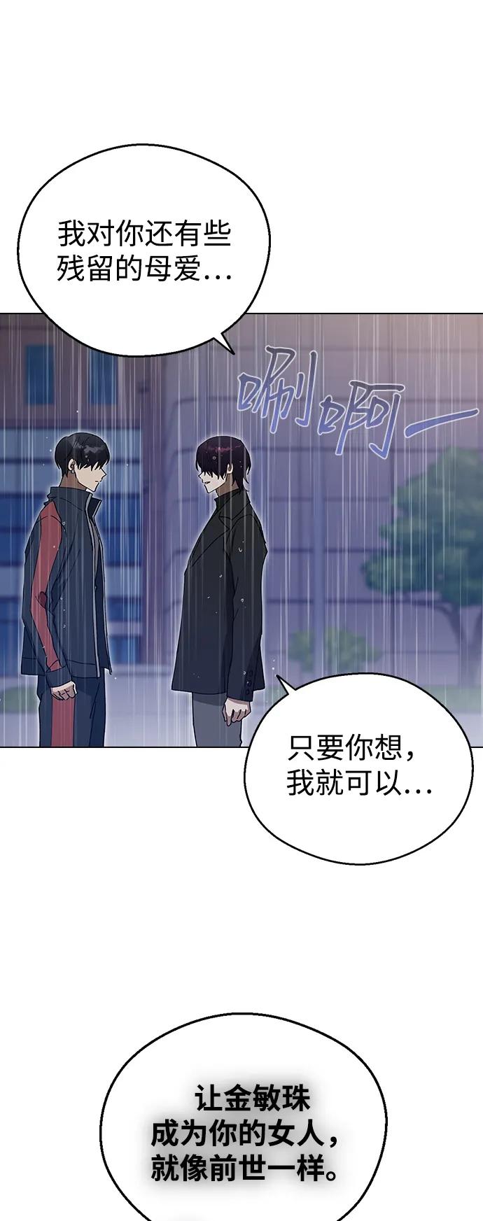 [第102话]我玷污了敏珠…-前世姻缘-JAEAH,HAE（第3张）