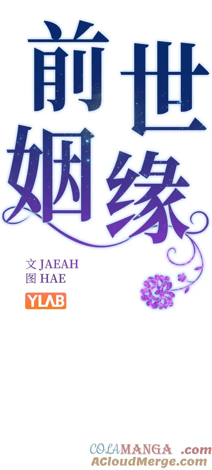 [第102话]我玷污了敏珠…-前世姻缘-JAEAH,HAE（第13张）