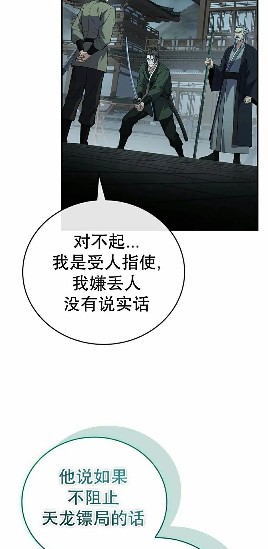 第114集-转世镖师-（第17张）