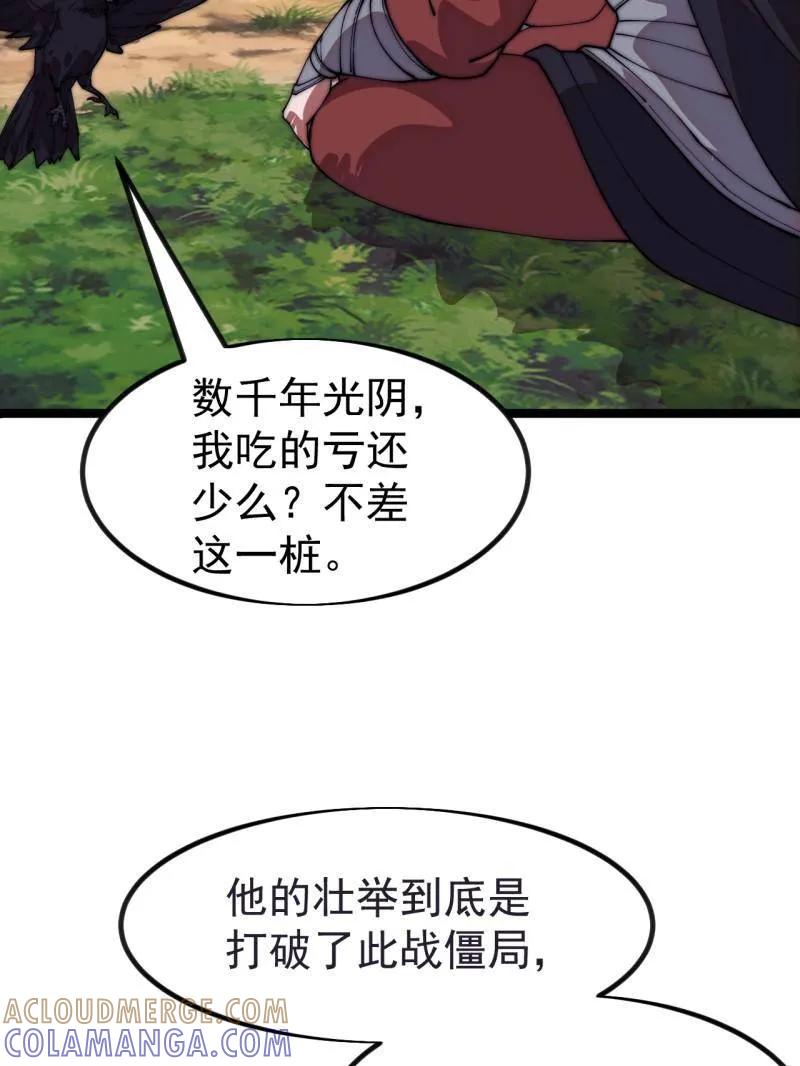 第1146话：你的秘密-开局一座山-娱乐没错（第25张）