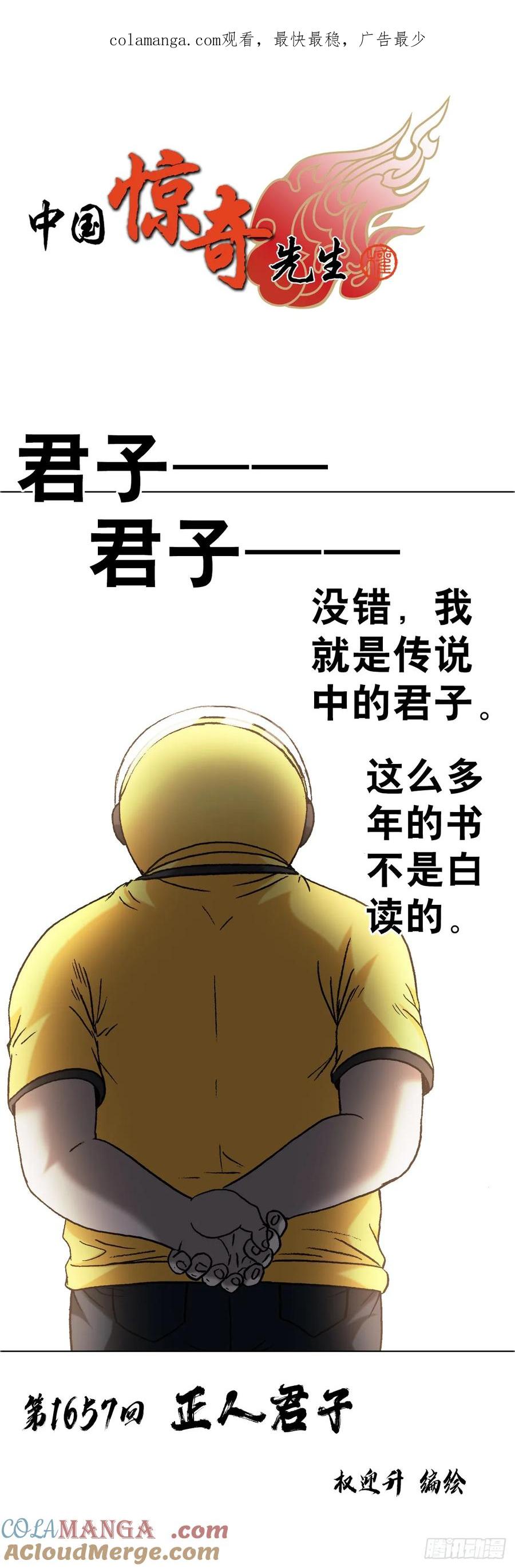 1657正人君子-中国惊奇先生（神鬼七杀令）-权迎升（第1张）