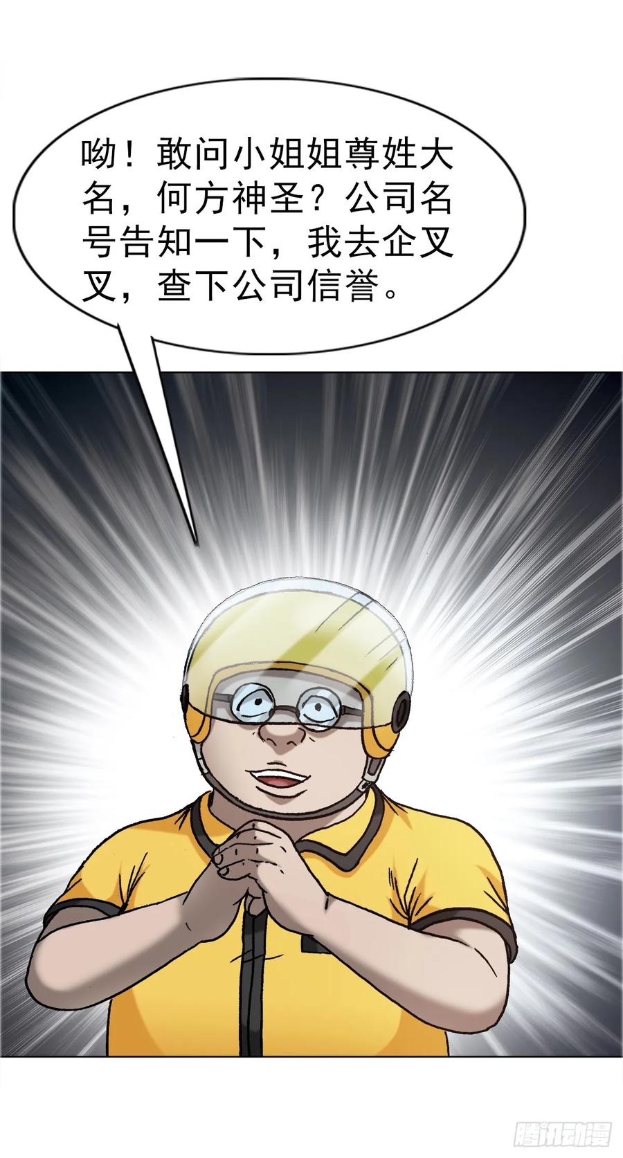 1657正人君子-中国惊奇先生（神鬼七杀令）-权迎升（第11张）