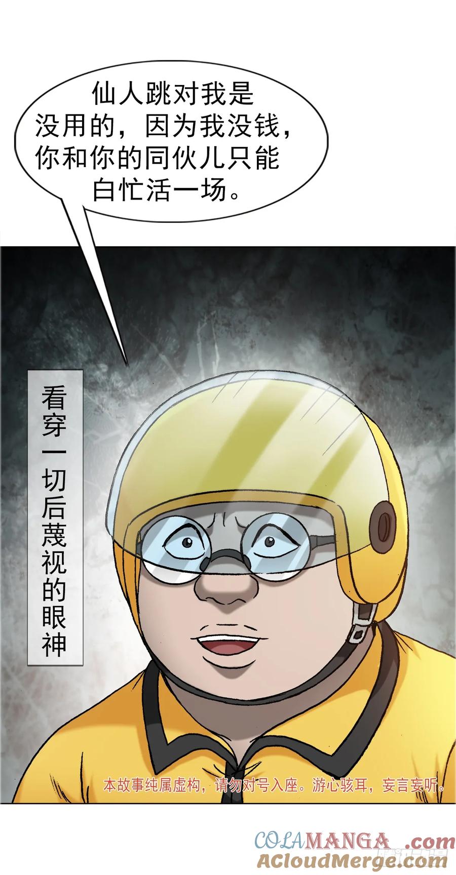 1657正人君子-中国惊奇先生（神鬼七杀令）-权迎升（第4张）