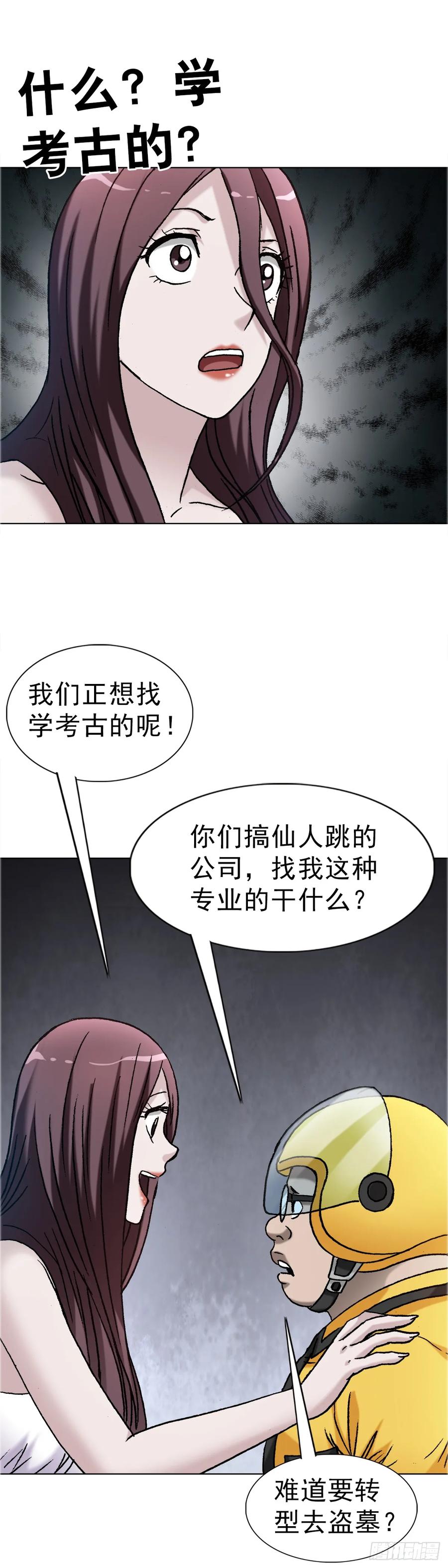 1657正人君子-中国惊奇先生（神鬼七杀令）-权迎升（第9张）