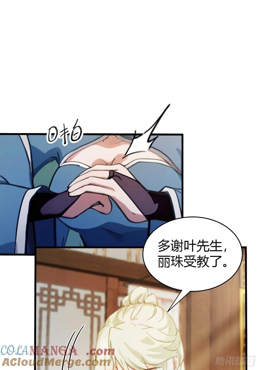 第164话给叶先生定价？-原来我早就无敌了-奇想漫画（第9张）
