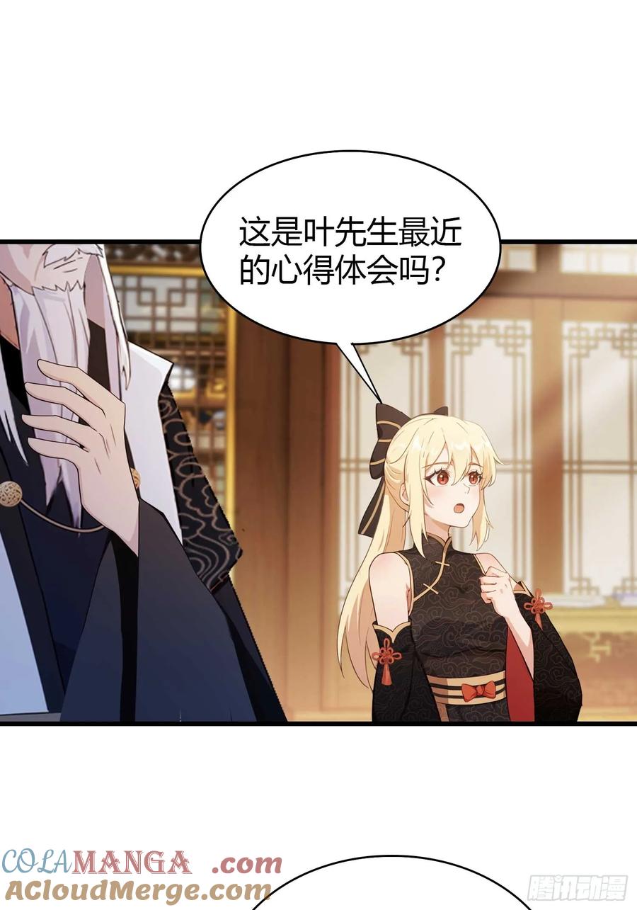 第164话给叶先生定价？-原来我早就无敌了-奇想漫画（第7张）