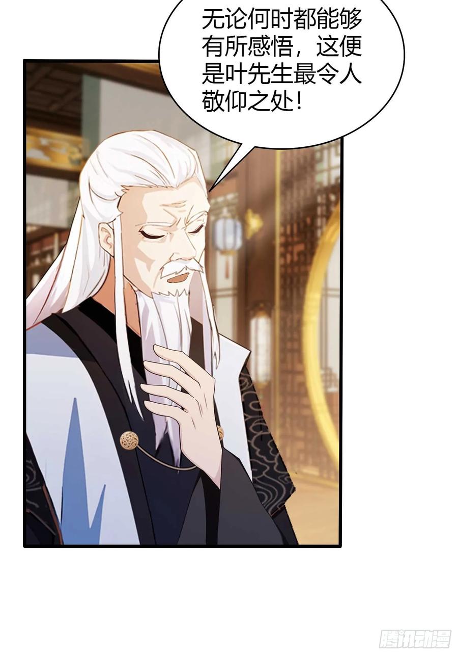 第164话给叶先生定价？-原来我早就无敌了-奇想漫画（第8张）
