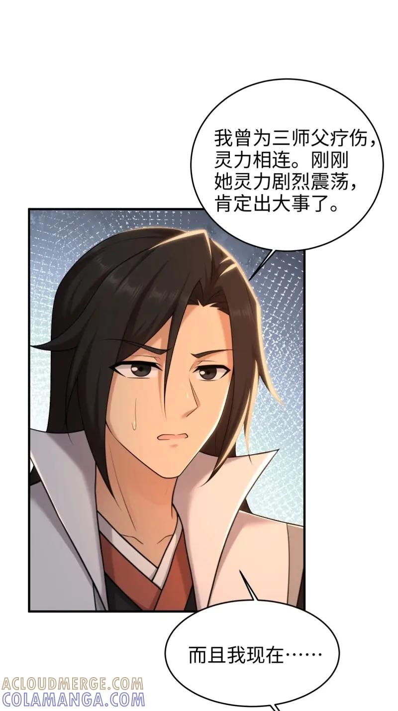 第192话177-开局绝色俏师父：系统十斤反骨-人加可以（第28张）