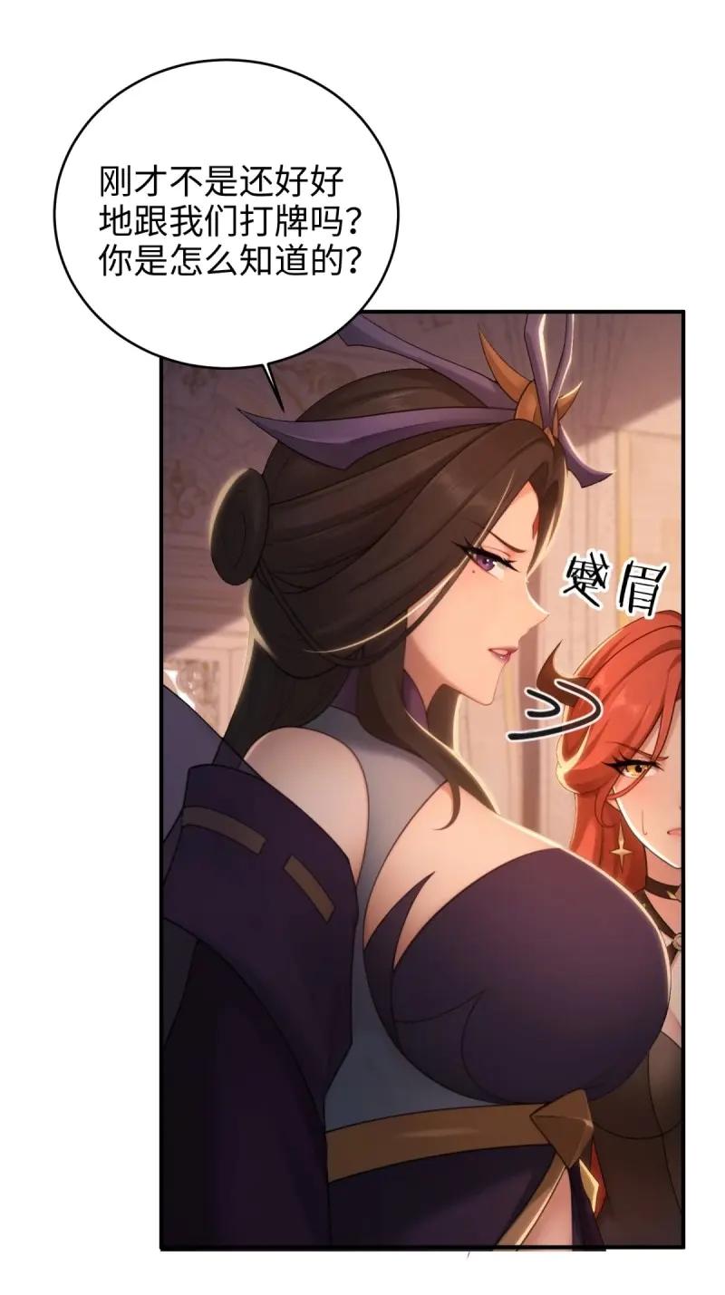 第192话177-开局绝色俏师父：系统十斤反骨-人加可以（第27张）