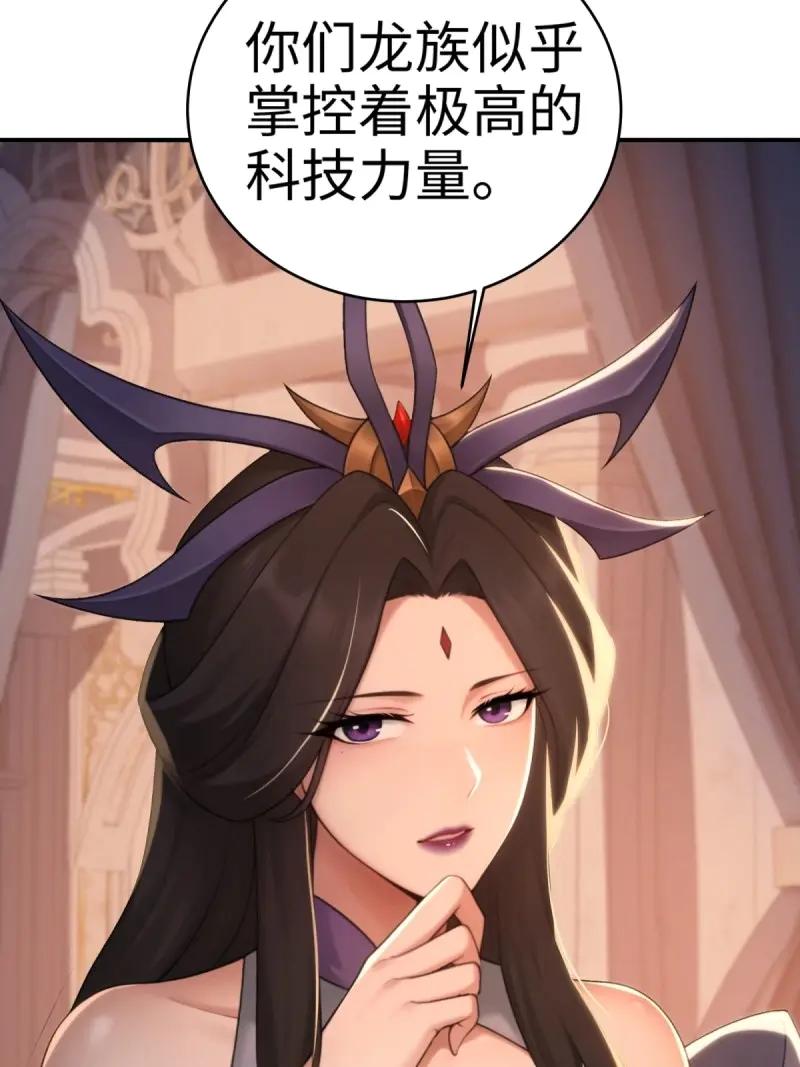 第192话177-开局绝色俏师父：系统十斤反骨-人加可以（第9张）