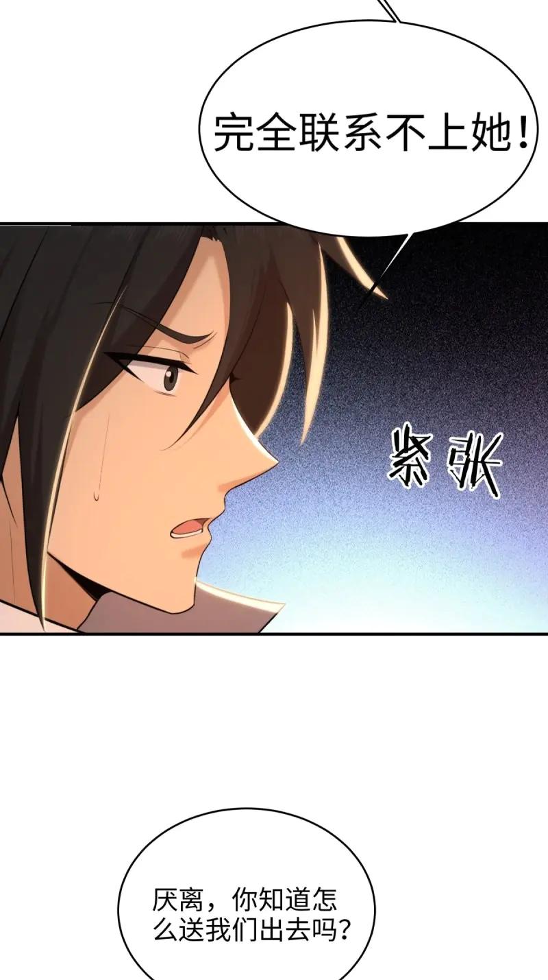 第192话177-开局绝色俏师父：系统十斤反骨-人加可以（第29张）