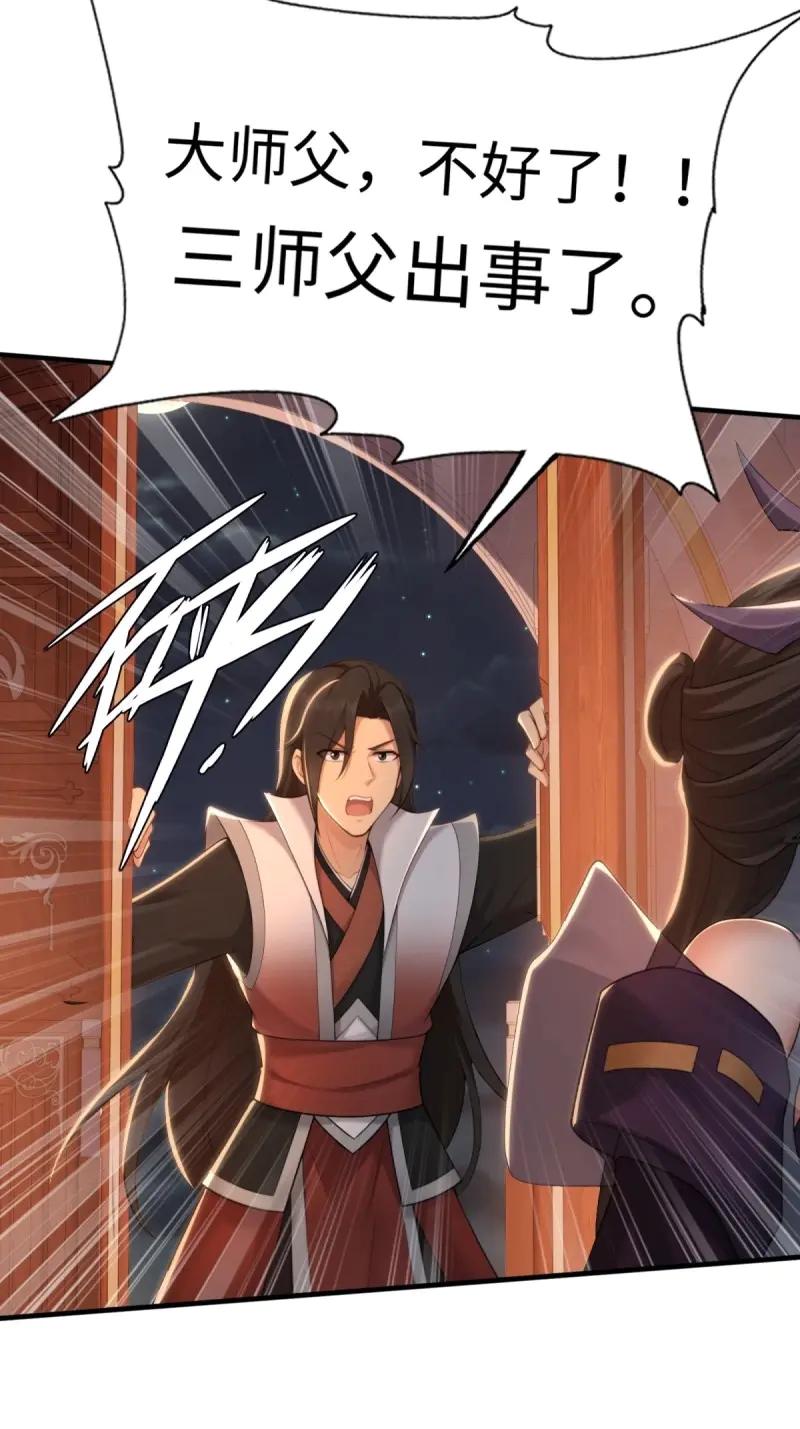 第192话177-开局绝色俏师父：系统十斤反骨-人加可以（第26张）