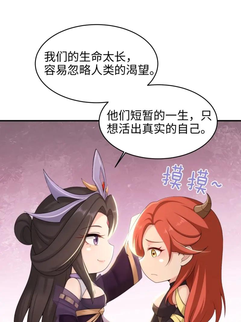 第192话177-开局绝色俏师父：系统十斤反骨-人加可以（第21张）