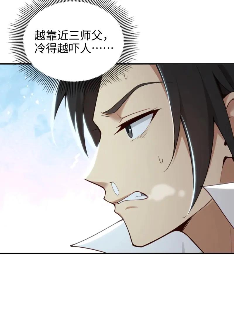 第193话178-开局绝色俏师父：系统十斤反骨-人加可以（第9张）