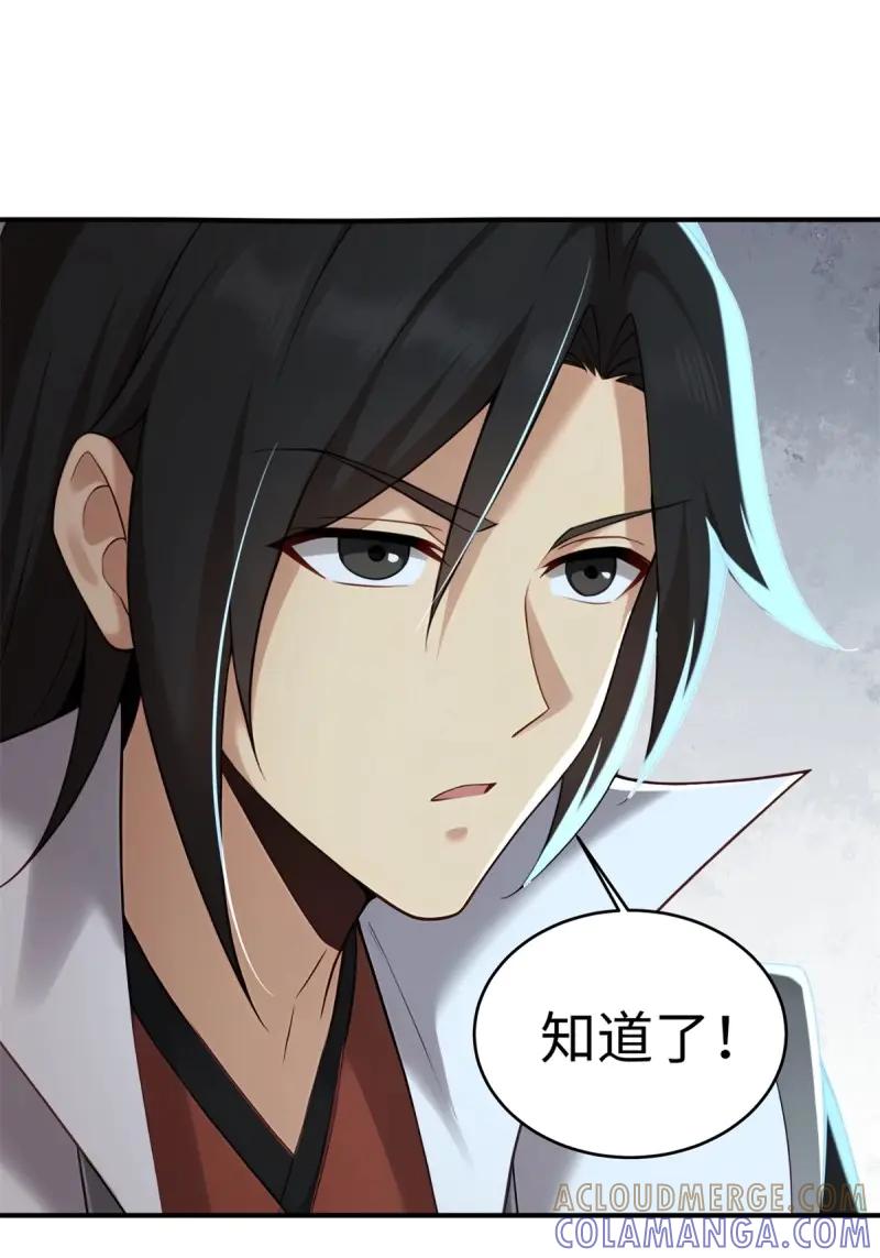 第193话178-开局绝色俏师父：系统十斤反骨-人加可以（第25张）