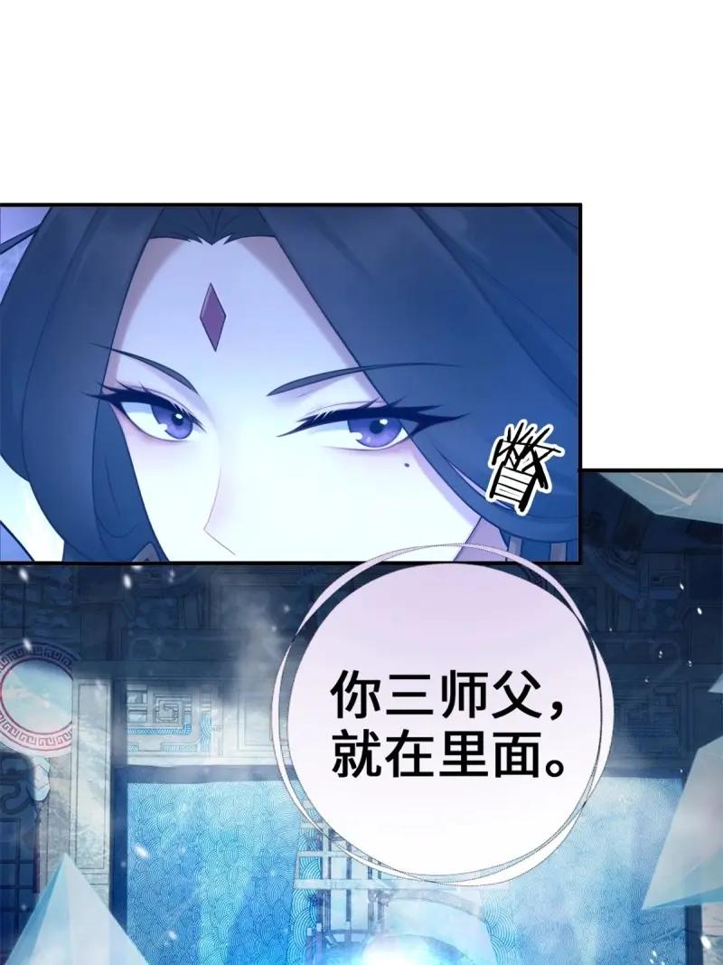 第193话178-开局绝色俏师父：系统十斤反骨-人加可以（第20张）