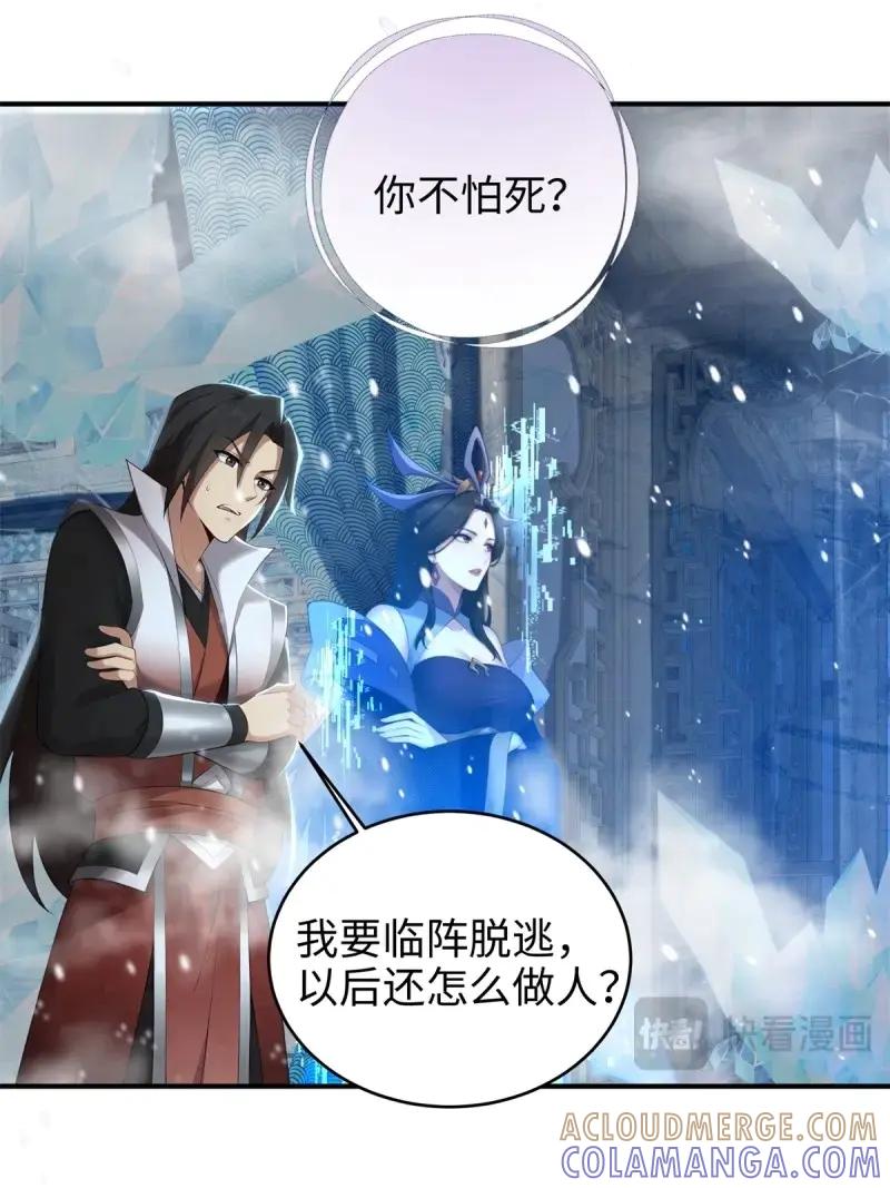 第193话178-开局绝色俏师父：系统十斤反骨-人加可以（第22张）