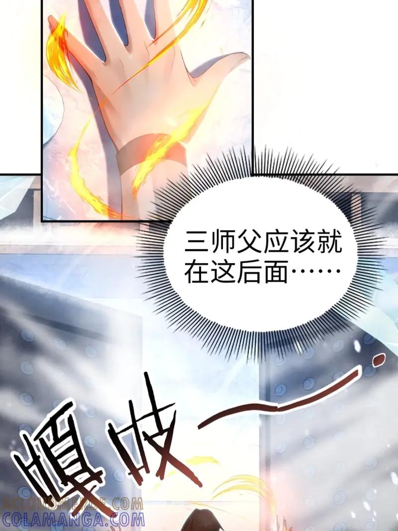 第193话178-开局绝色俏师父：系统十斤反骨-人加可以（第13张）