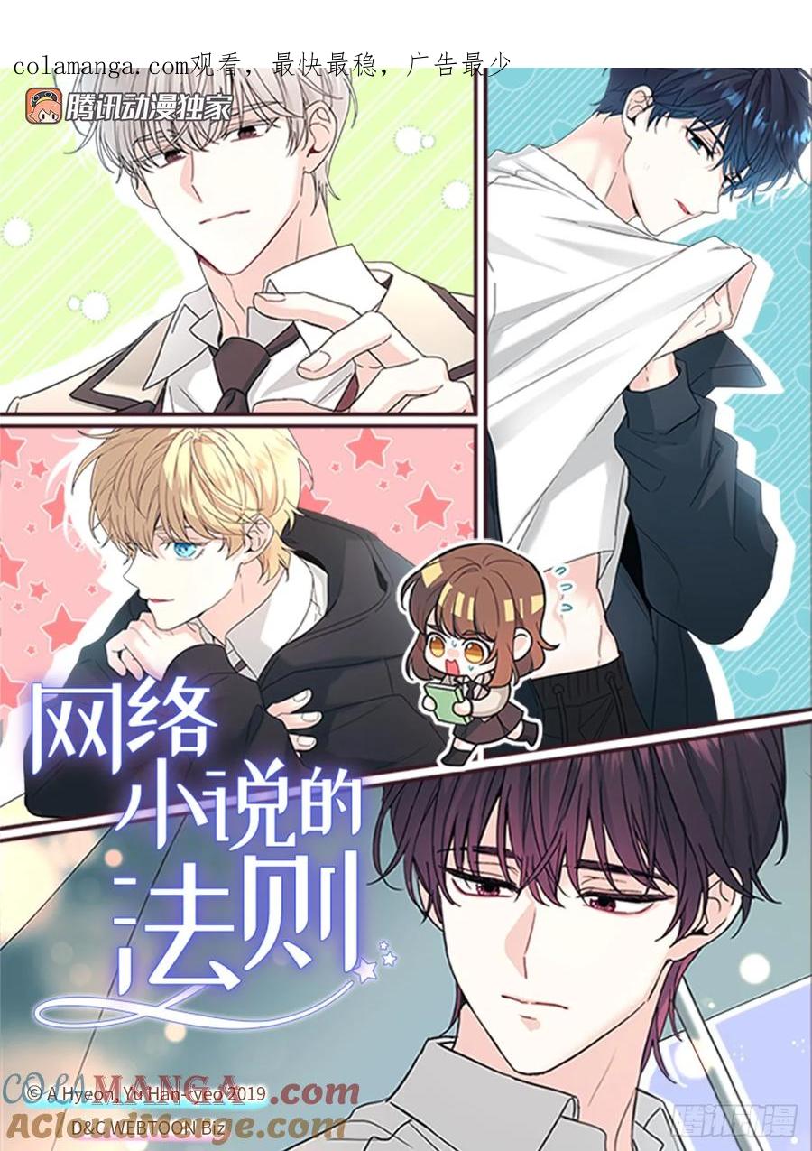 219.摊牌-网络小说的法则-DNCWEBTOONBiz（第1张）