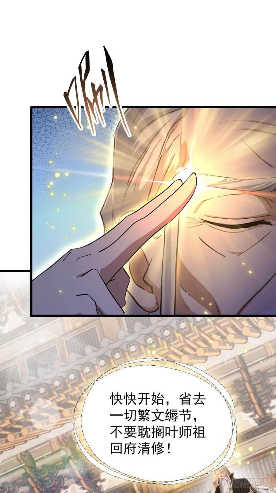 第230话oi圣女邀我讲两句-原来我早就无敌了-奇想漫画（第8张）