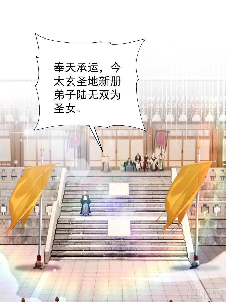 第230话oi圣女邀我讲两句-原来我早就无敌了-奇想漫画（第15张）