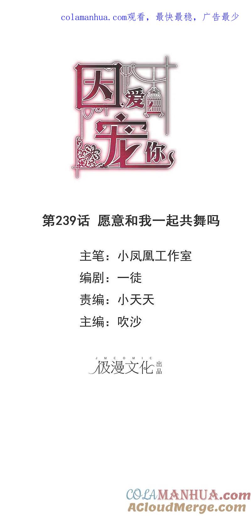第239话-因爱宠你-极漫文化（第1张）