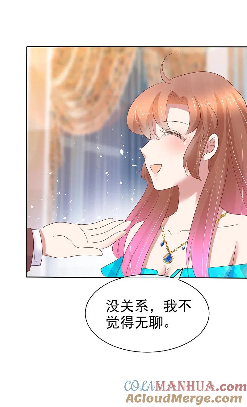 第239话-因爱宠你-极漫文化（第3张）