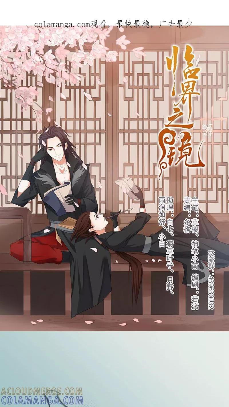 第63话-临界之镜-极漫文化（第1张）