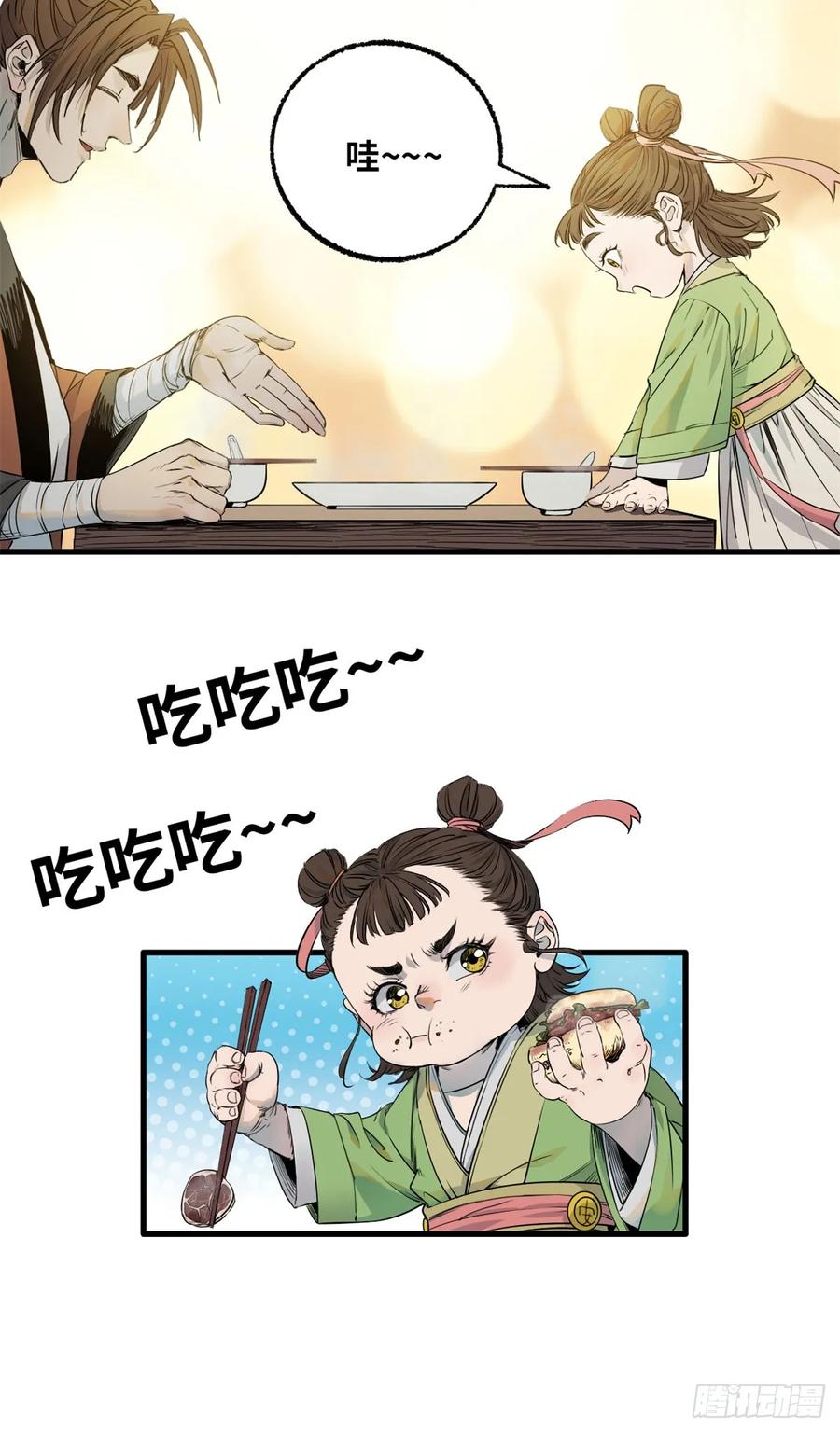 第034话-赤心巡天-阅文漫画（第20张）