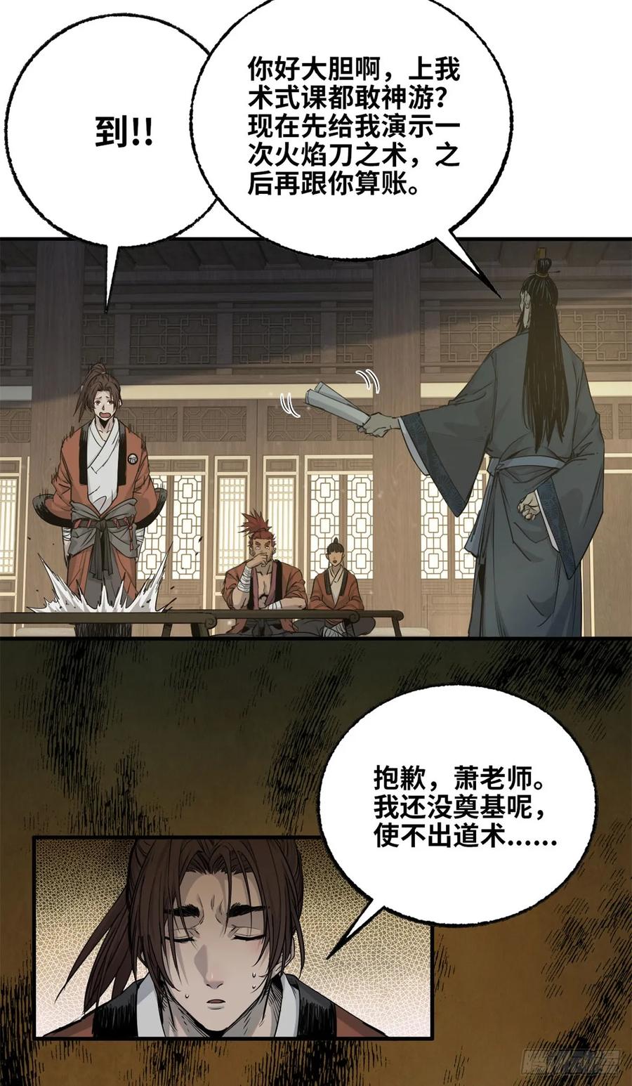 第034话-赤心巡天-阅文漫画（第12张）