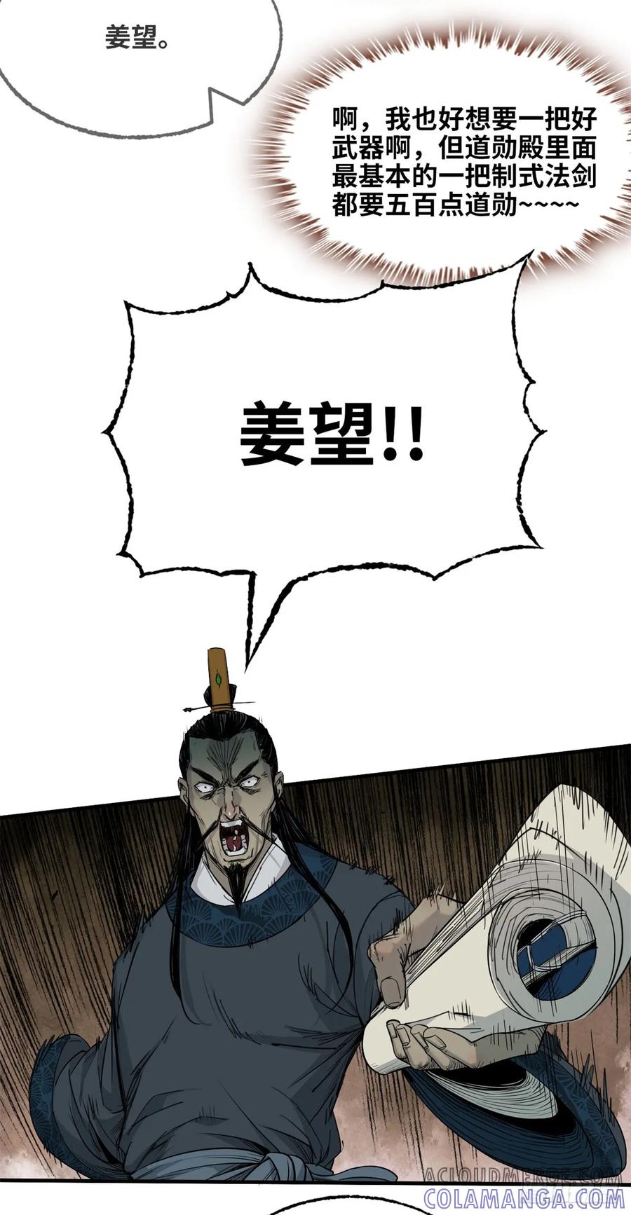 第034话-赤心巡天-阅文漫画（第11张）