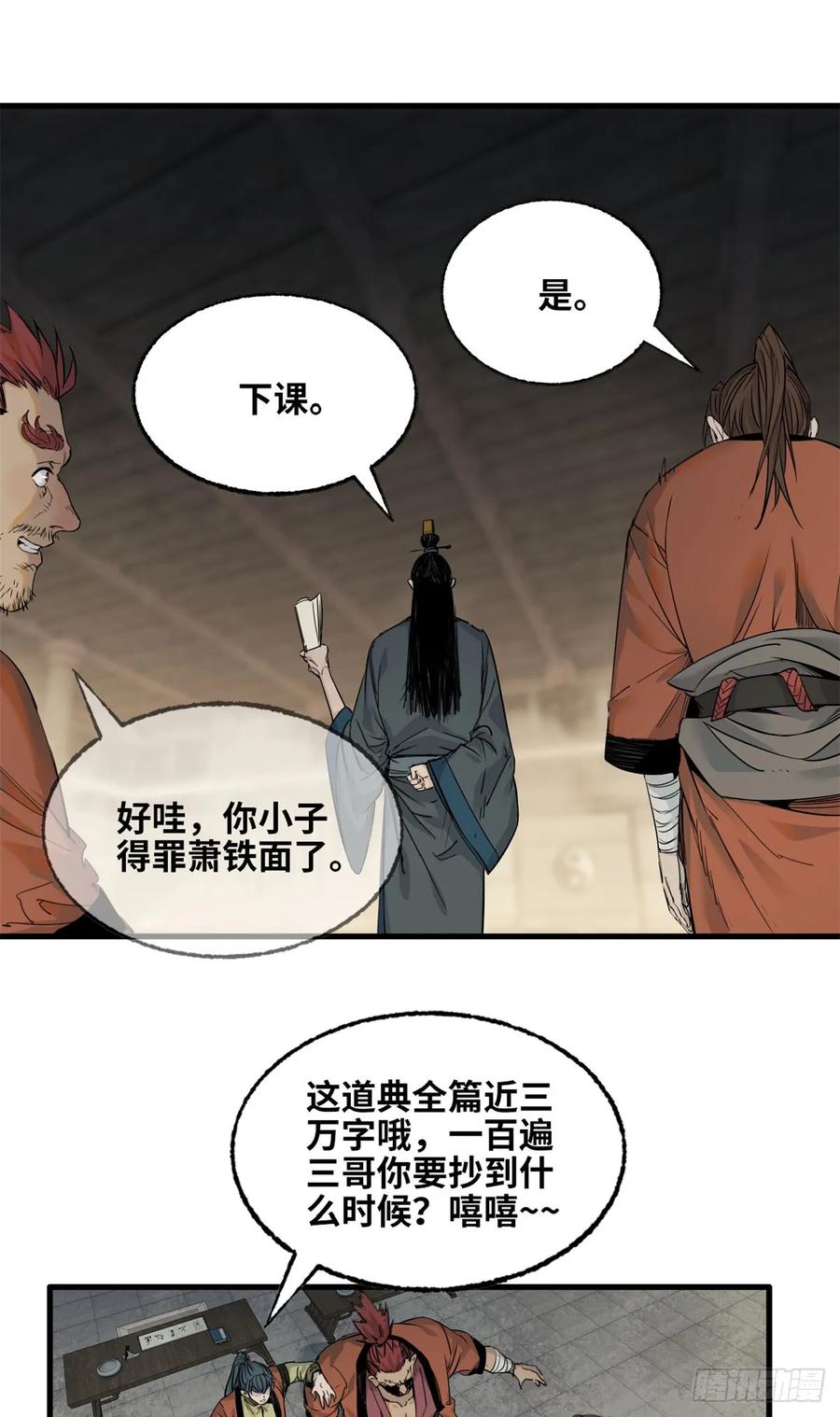 第034话-赤心巡天-阅文漫画（第14张）