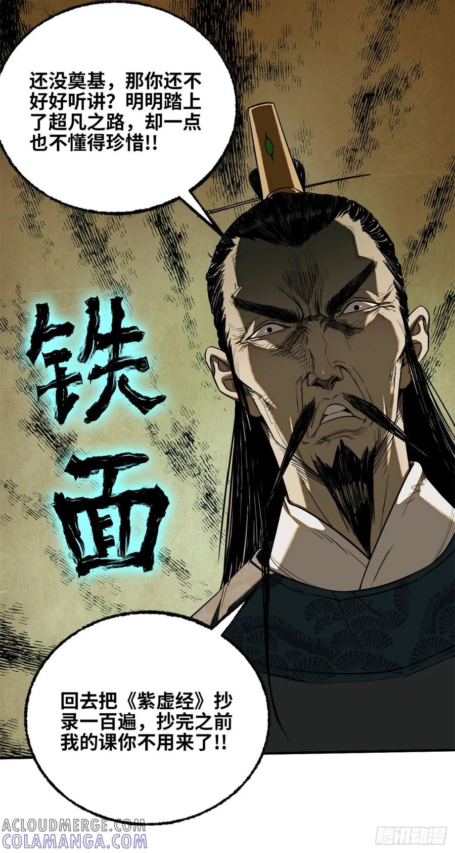 第034话-赤心巡天-阅文漫画（第13张）