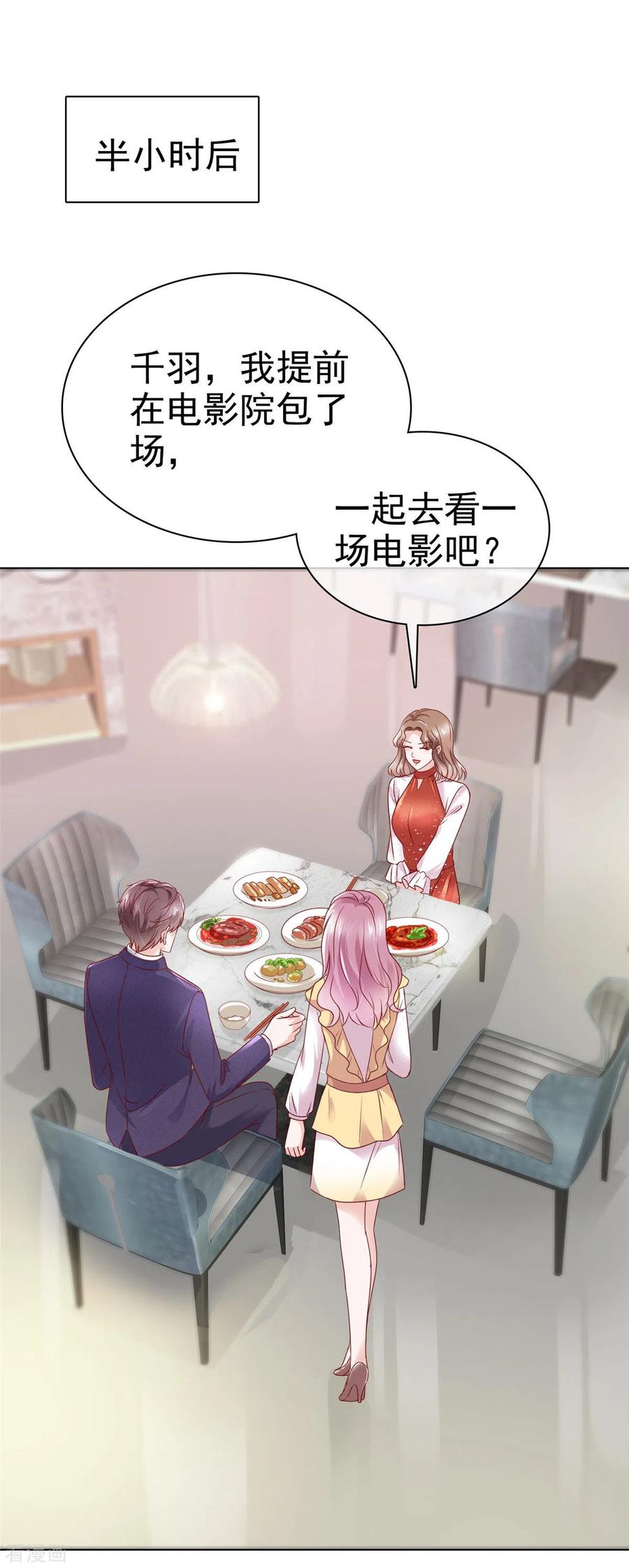 第42话击退绿茶-她若星辰照亮我-阿柯文化（第2张）