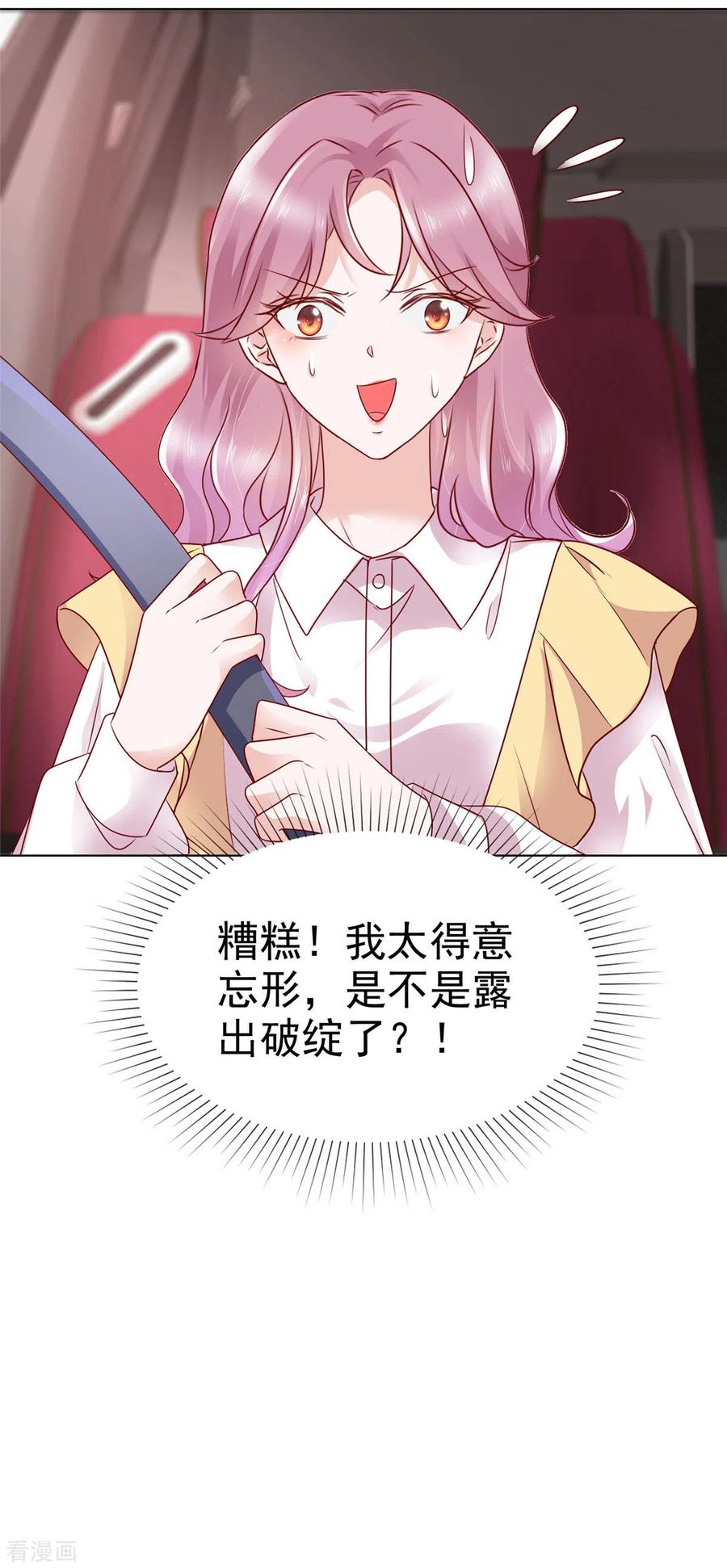 第42话击退绿茶-她若星辰照亮我-阿柯文化（第10张）