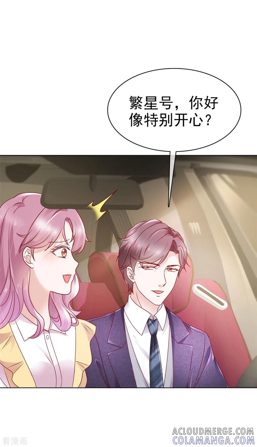 第42话击退绿茶-她若星辰照亮我-阿柯文化（第9张）