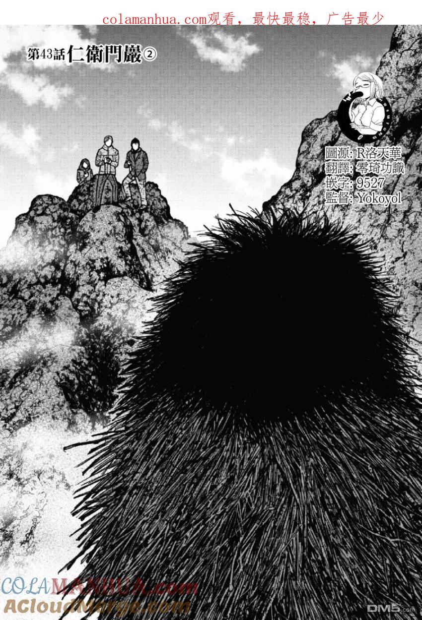 第43话仁卫门严（2）-Monkey Peak-志名坂高次/粂田晃宏（第1张）