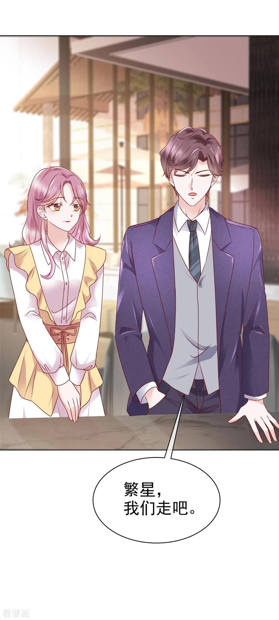 第42话击退绿茶-她若星辰照亮我-阿柯文化（第4张）