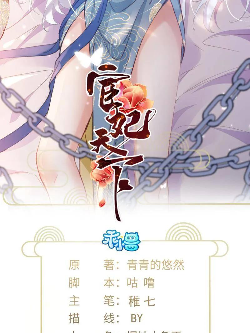 第445话以身入局-宦妃天下（太监王爷强娶我）-乖小兽漫画（第2张）